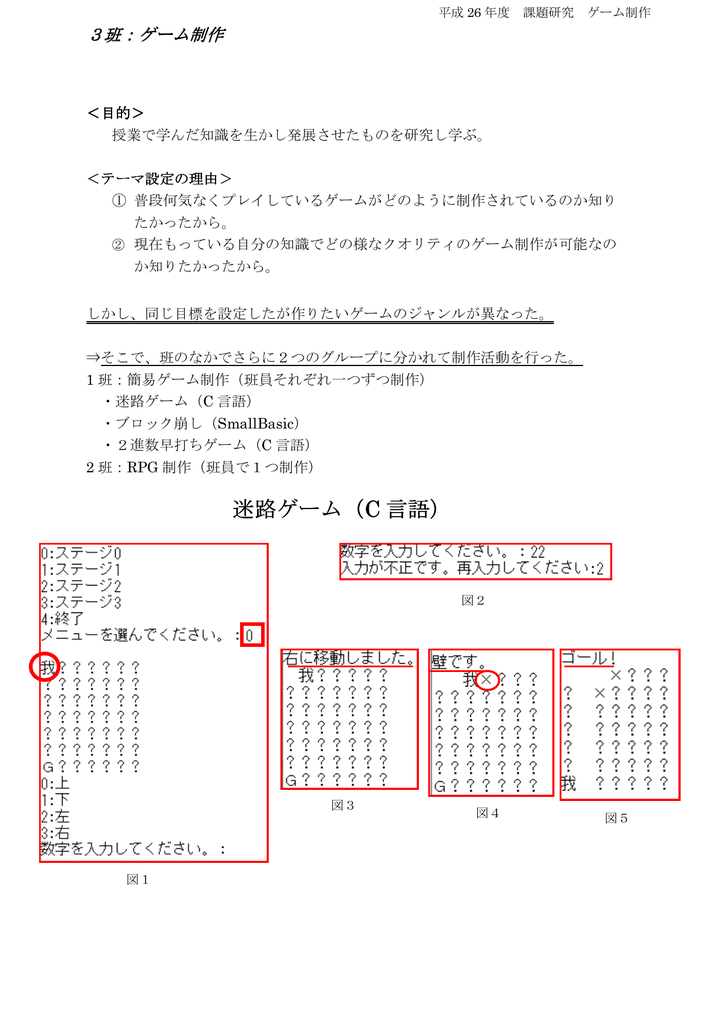 迷路ゲーム C 言語