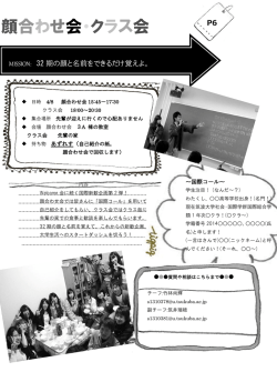 顔合わせ会・クラス会