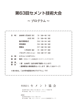 第63回セメント技術大会