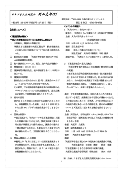 日本下水文化研究会 関西支部便り