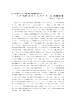 『九六〇年のレオンの聖書』冒頭挿絵を巡って 二つの「荘厳のキリスト