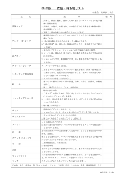 衣類・持ち物リスト - パナソニック松愛会