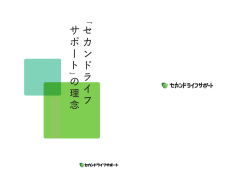 「終の住処」事業 小冊子