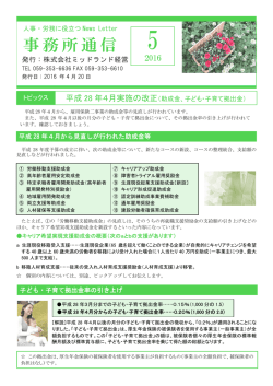労務通信（2016.5）