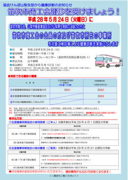 笛吹市商工会健診を受けましょう！