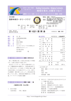 第1021回 - 別府4ロータリークラブ