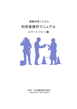 利用者操作マニュアル