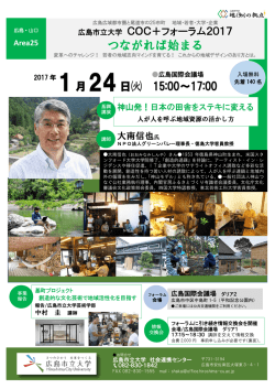 つながれば始まる - 広島市立大学 coc+