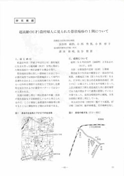 超高齢(9ー才)農村婦人に見られた帯状疱疹のー例について