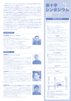 赤十字 シンポジウム - 高橋和夫の国際政治ブログ