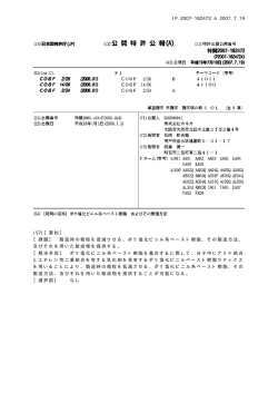 (57)【要約】 【課題】 製造時の粗粒を低減させる、ポリ塩化ビニル系