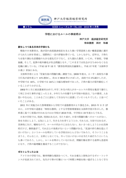 学校におけるルールの事前明示