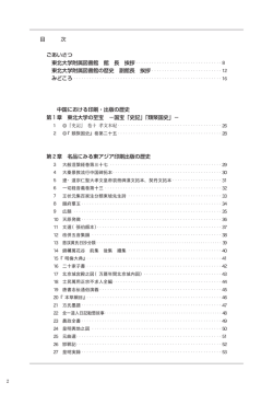 ごあいさつ 中国における印刷・出版の歴史 第1章 東北大学の至宝 &minus;国宝