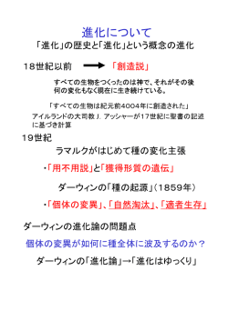 進化について（pdfファイル）