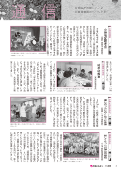 通 信 各地区で活動している 広報通信員のページです。 小神地区敬老会