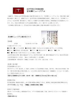 宮本輝ミュージアム