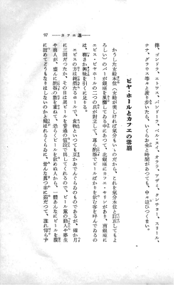 本文(「ビヤ・ホールとカフェの雪崩」「マッチペーパー競争」)