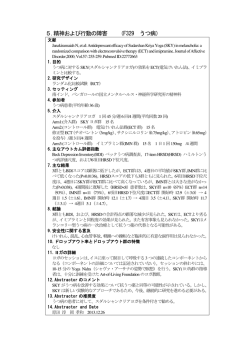 うつ病に対するSKY(スダルシャンクリアヨガ)の効果をECT(電気けいれん法)