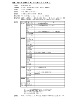 栂池～ウラヒヨ～乗鞍スキー場 ＜バックカントリーツアー＞