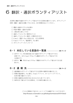 6 翻訳・通訳ボランティアリスト