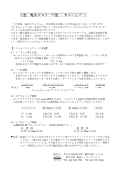 L型 亀有マスター77度 i カムシャフト