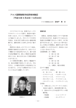 アルス国際製靴学校研修体験記 （平成15年9月22日∼12月24日）