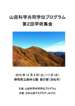 こちら - 中部山岳地域大学間連携事業