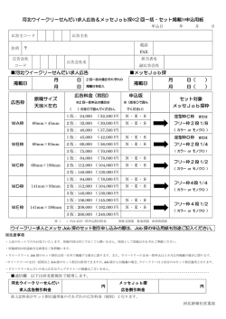求人広告セット割引申込用紙（PDF）