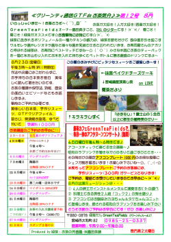 ぐりーんてぃー通信 第12号 - 緑茶専門店 カフェ Green Tea Fields