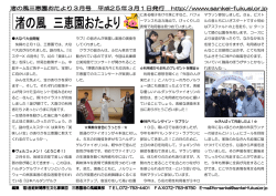 大なべ大会開催 快晴の2月1日、三恵園では、大な べ大会が行われまし