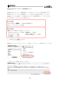 1/10 Amazon 注文レポートのファイル形式設定について Amazon 注文