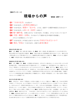現場からの声 WEB 公開ページ