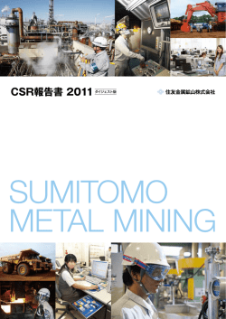 CSR報告書 2011 ダイジェスト版（全24P）(PDF:2.7MB)