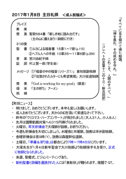 2017年1月8日 主日礼拝 ＜成人祝福式＞