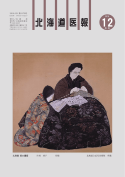 表紙 - 北海道医師会