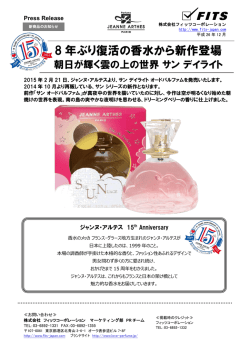 8年ぶり復活の香水から新作登場 朝日が輝く雲の上の世界 サン デイライト
