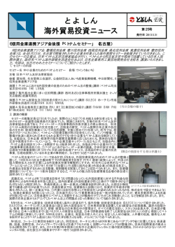 と よ し ん 海外貿易投資ニュース