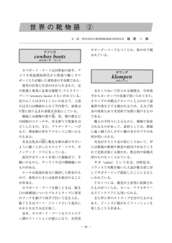 7． 世界の靴物語 2