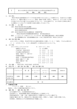 神奈川県高等学校総合文化祭放送情報部門大会実施要項