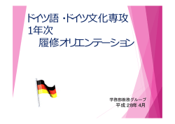ドイツ語 - 麗澤大学