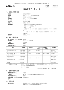 製品安全データシート