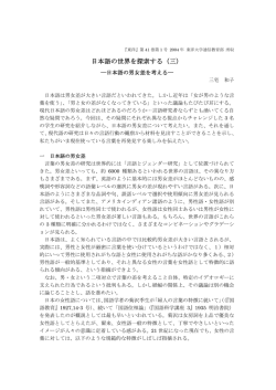 日本語の世界を探索する（三）
