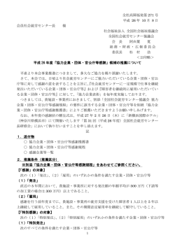 全社高障福発第 271 号 平成 26 年 10 月 8 日 会員社会就労センター長