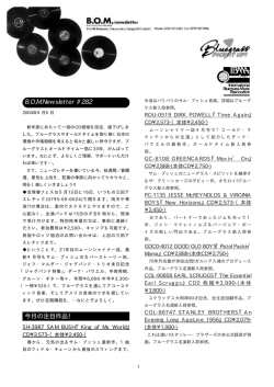 BOMNewsletter #282 今月の注目作品！