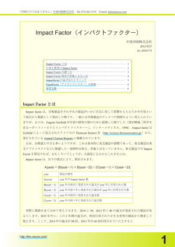 Impact Factor（インパクトファクター）
