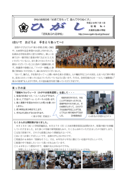 おいで おどろよ 手をとりあって - 大垣市教育情報ネットワークシステム