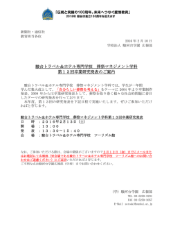 駿台トラベル＆ホテル専門学校 葬祭マネジメント学科 第13