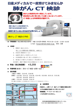 肺がん CT 検診の予約 - 日産自動車健康保険組合