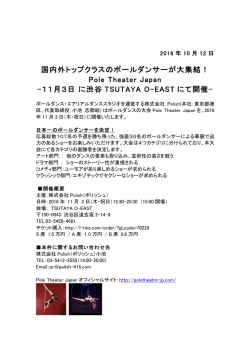 国内外トップクラスのポールダンサーが大集結！ Pole Theater Japan