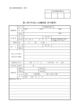 第三者の行為による傷病届（犬や猫等）